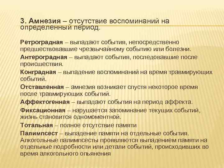 Память на текущие события. Виды амнезий психиатрия. Амнезия виды амнезии. Фиксационная амнезия это в психиатрии. Амнезия классификация психиатрия.