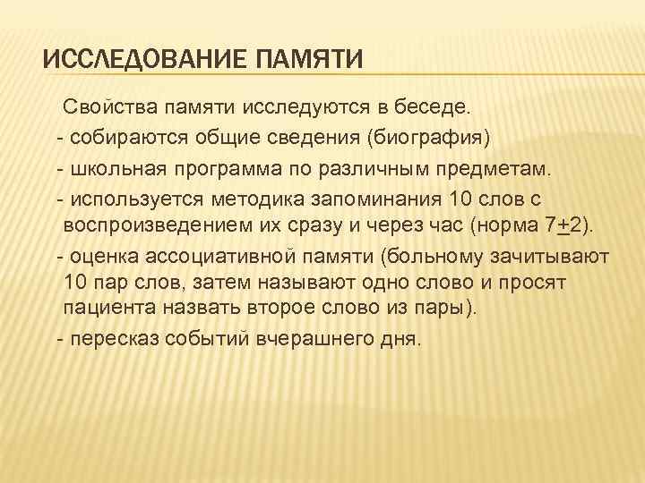 Исследование памяти