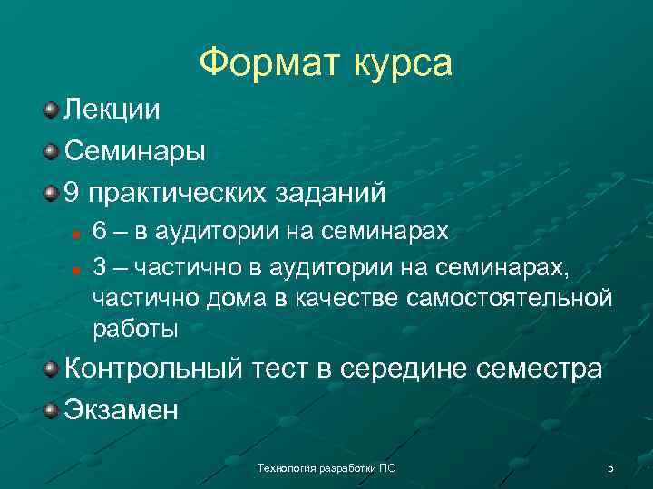 Формат курса Лекции Семинары 9 практических заданий n n 6 – в аудитории на