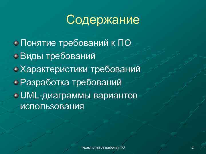 Требования к характеристике