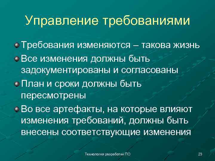 Что не должно изменяться в проекте