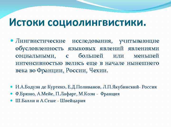 Обусловленность это. Социолингвистика это в языкознании. Языковая обусловленность Языкознание. Истоки социолингвистики. Связь социолингвистики с другими науками.