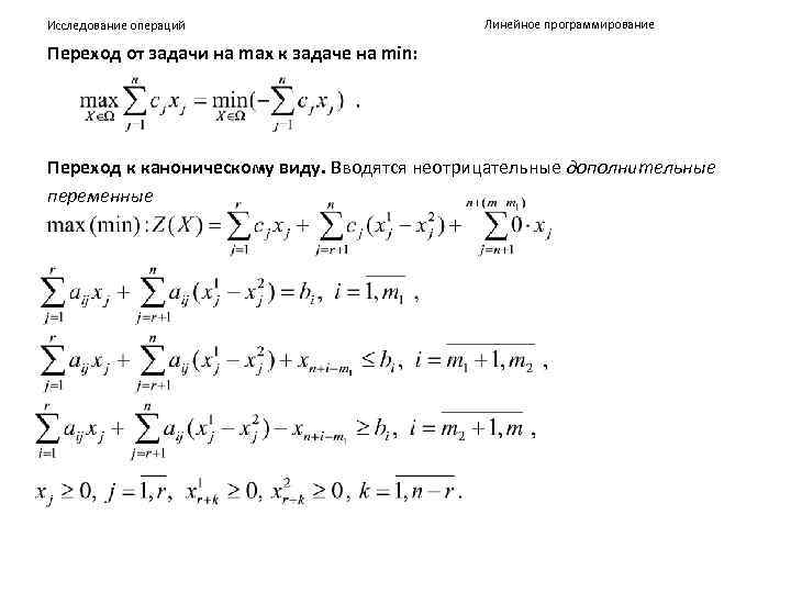 Исследование операций