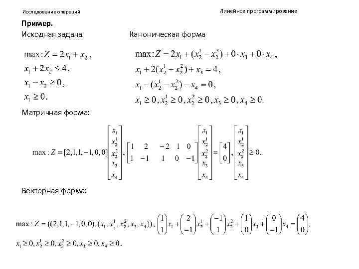 Исследование операций