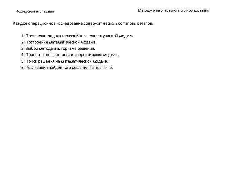 Контрольная работа по теме Решение задач исследования операций