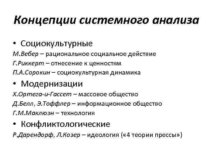 Системные концепции. Теория социального действия м Вебера. Понятие социального действия (м. Вебер). Теория социального действия м Вебера таблица. Социокультурная динамика м Вебера презентация.