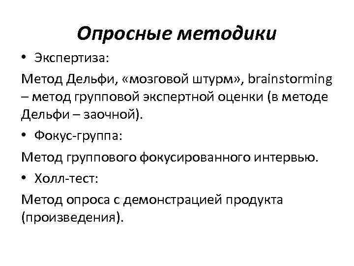 При прогнозировании эффективен метод а дельфи б паттерн в мозгового штурма г презентации