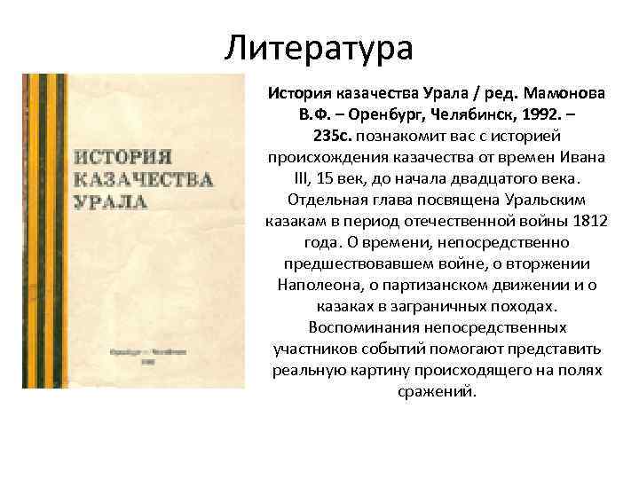 Литература урала презентация