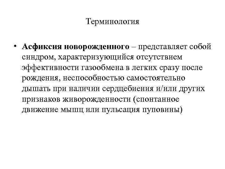 План сестринского ухода при асфиксии новорожденных