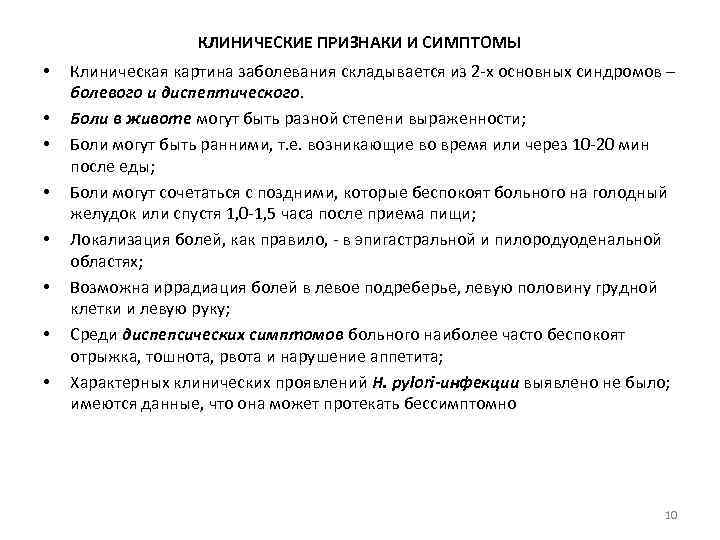 КЛИНИЧЕСКИЕ ПРИЗНАКИ И СИМПТОМЫ • • Клиническая картина заболевания складывается из 2 -х основных