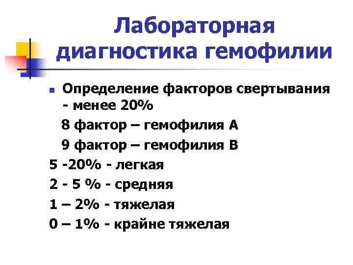 План обследования при гемофилии