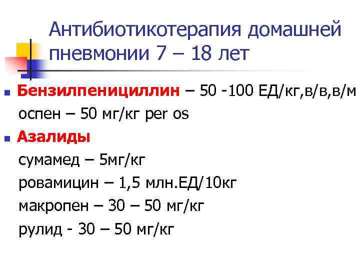 Состав укола литичка от температуры. Литичка ребенку 7 лет. Литичка в таблетках для детей. Ровамицин дозировка для детей.