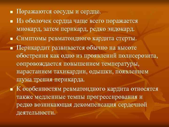 n n n Поражаются сосуды и сердце. Из оболочек сердца чаще всего поражается миокард,