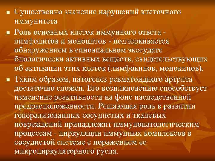 n n n Существенно значение нарушений клеточного иммунитета Роль основных клеток иммунного ответа лимфоцитов