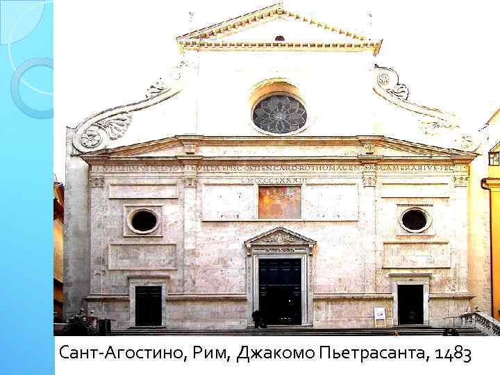 Сант-Агостино, Рим, Джакомо Пьетрасанта, 1483 