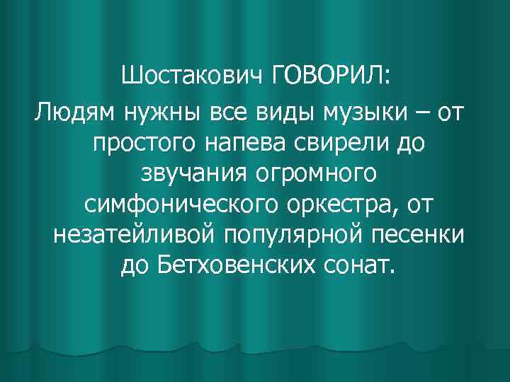 Проект что такое современность в музыке 6 класс проект