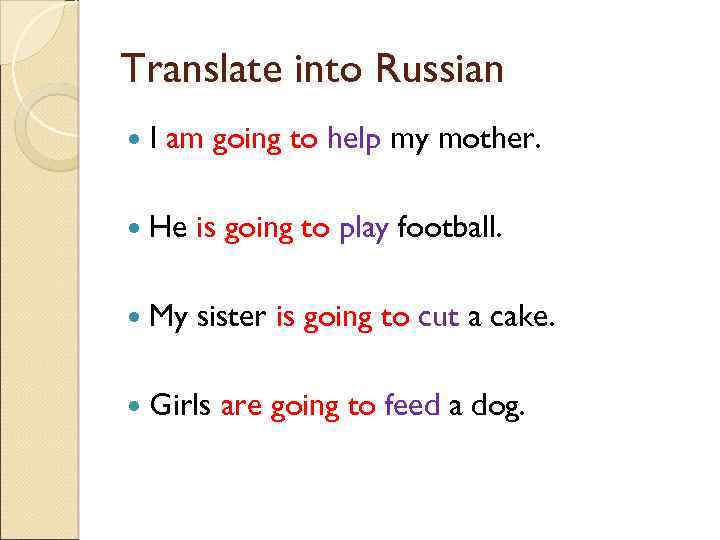 Translate into Russian I am going to help my mother. He is going to