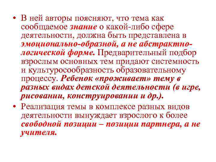  • В ней авторы поясняют, что тема как сообщаемое знание о какой-либо сфере