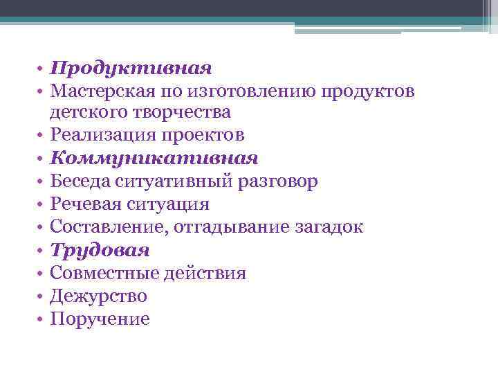  • Продуктивная • Мастерская по изготовлению продуктов детского творчества • Реализация проектов •