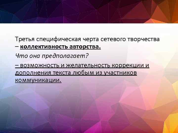 Анонимность произведений коммерческий характер коллективность творческих процессов