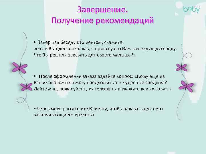 Как красиво закончить разговор. Как закончить диалог. Завершение беседы. Как красиво завершить диалог.