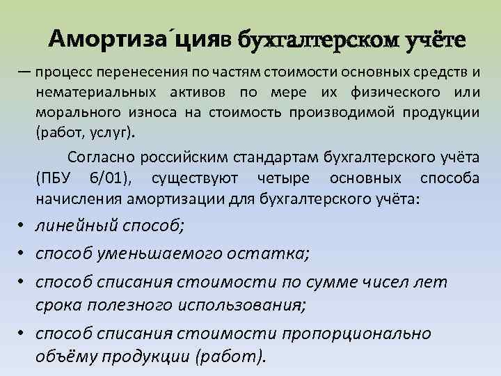 Амортизация в бухгалтерском учете. Амортизация основных средств в бухгалтерском учете. Амортизация это в бухгалтерском учете простыми словами. Амортизация (Бухгалтерия). Амортизация основных средств учет в бухгалтерии.