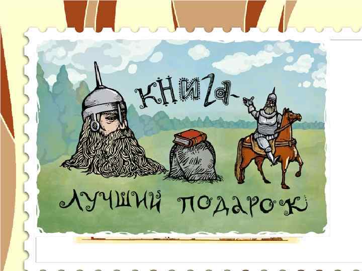 ØС каждым годом взросления ребенка правильно определяйте ему круг чтения (советуйтесь с учителем). ØЗнайте