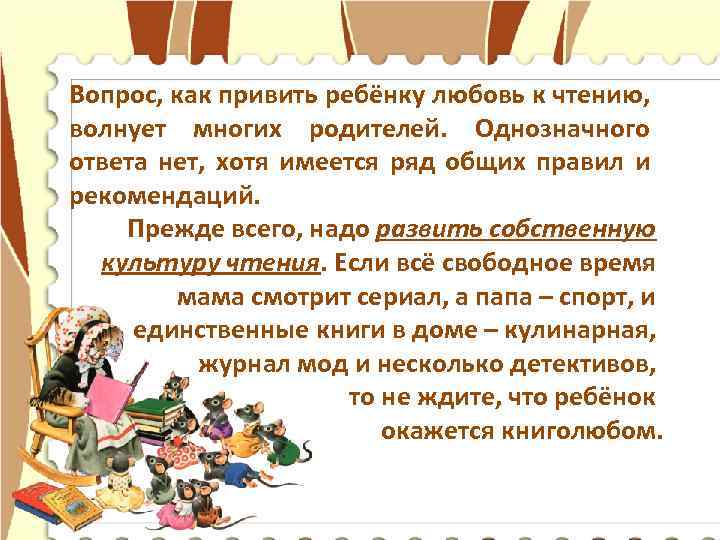 Вопрос, как привить ребёнку любовь к чтению, волнует многих родителей. Однозначного ответа нет, хотя