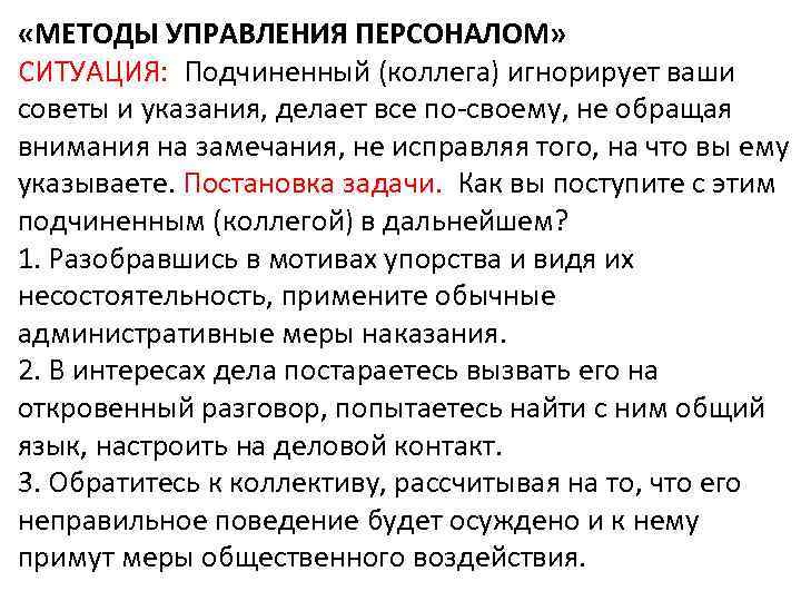 Действовать по своему плану поступить по своему