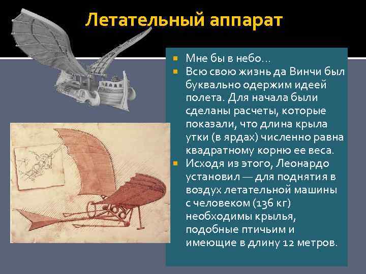 Когда леонардо да винчи сидел над чертежами сочинение егэ