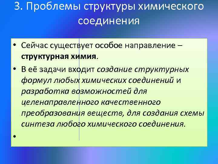 Структура проблемы