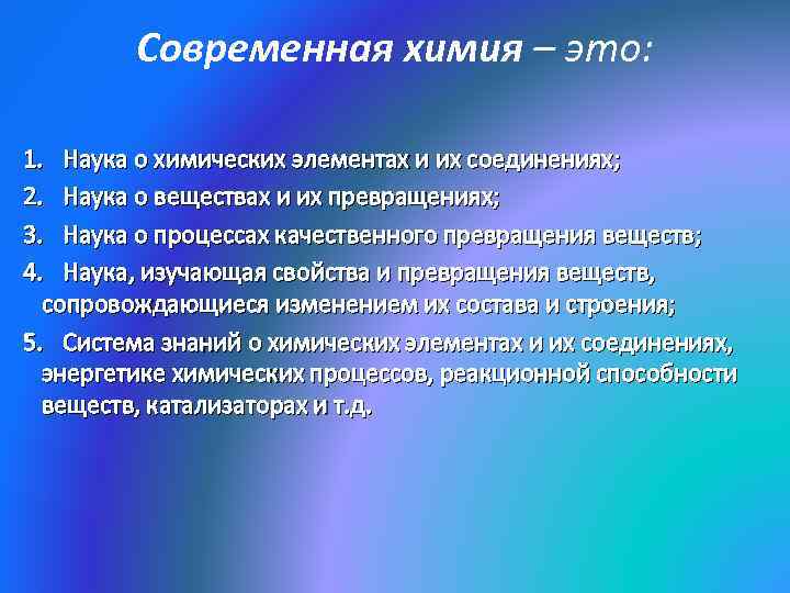 Химическая картина мира