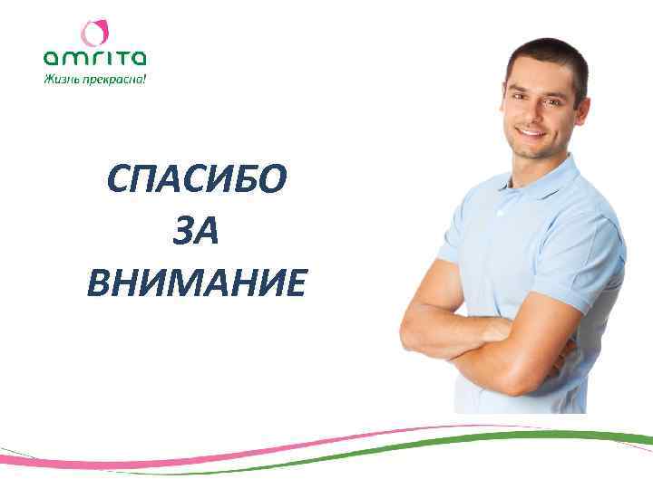 СПАСИБО ЗА ВНИМАНИЕ 