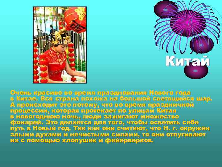 Китай Очень красиво во время празднования Нового года в Китае. Вся страна похожа на