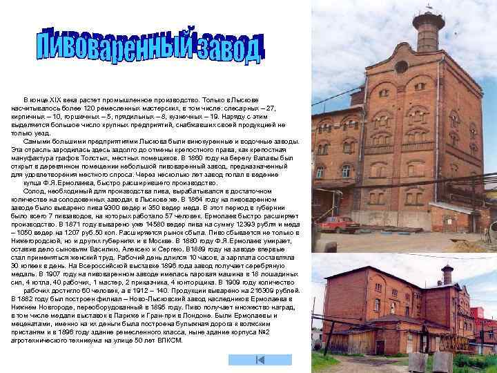 В конце XIX века растет промышленное производство. Только в Лыскове насчитывалось более 120 ремесленных