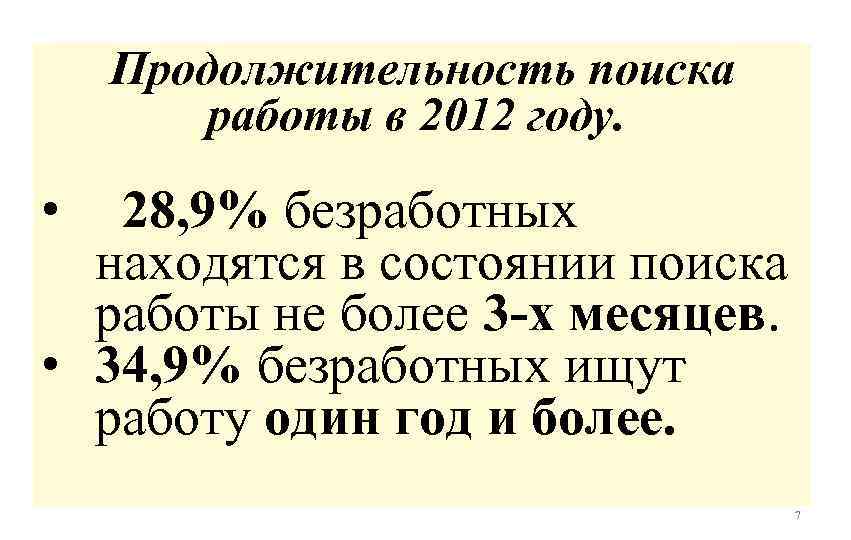 Безработная находится по уходу за