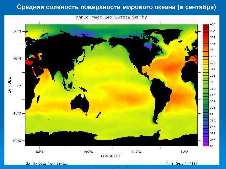 Средняя соленость поверхности мирового океана (в сентябре) 