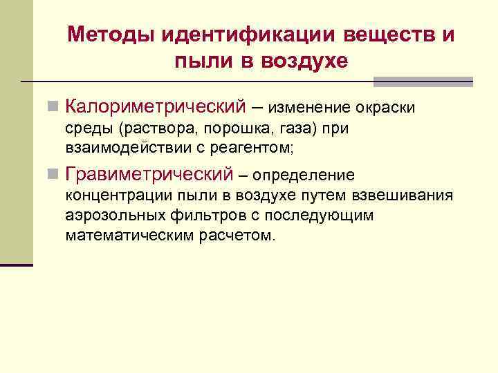 Методы исследования органических соединений презентация