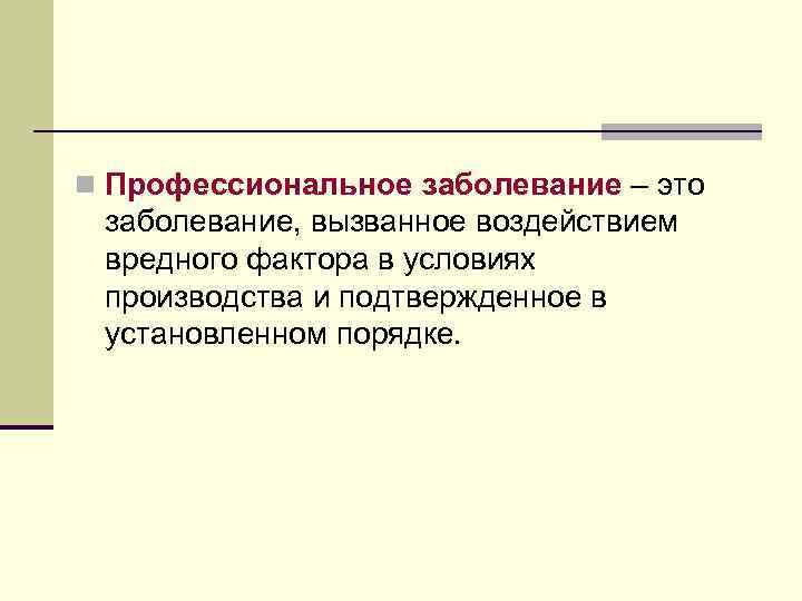 Профессиональная n. Профессиональные заболевания библиотекарей. Заболевание вызванное воздействием вредного фактора в условиях. Заболевания вызванные вредными факторами производства. Вредные факторы и профессиональные заболевания на производстве.