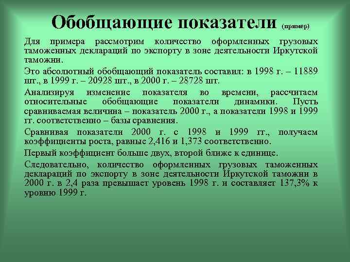 Сфр сколько рассматривает. Примеры обобщающих показателей. Обобщающие показатели преступности пример. Обобщающие показатели в криминологии. Обобщающие стат показатели пример.