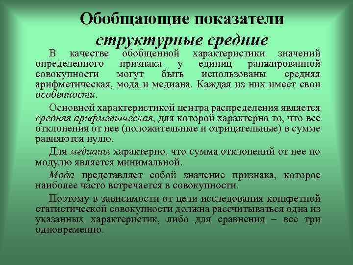 Обобщающие исследования. Обобщающие характеристики при изучение альтернативного признака. Обобщающие показатели в статистике. Обобщающие характеристики статистических данных. Обобщ характеристик.