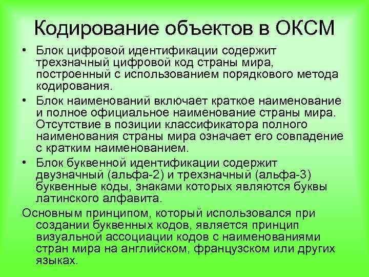 Кодирование объектов