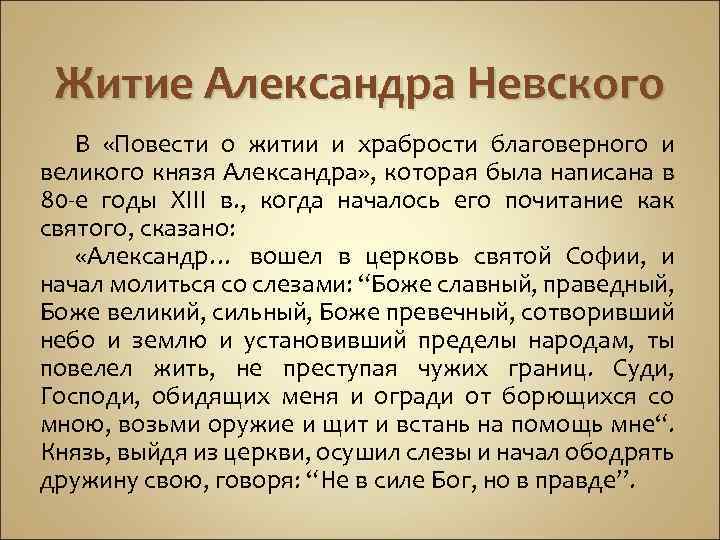 План повести о житии александра невского