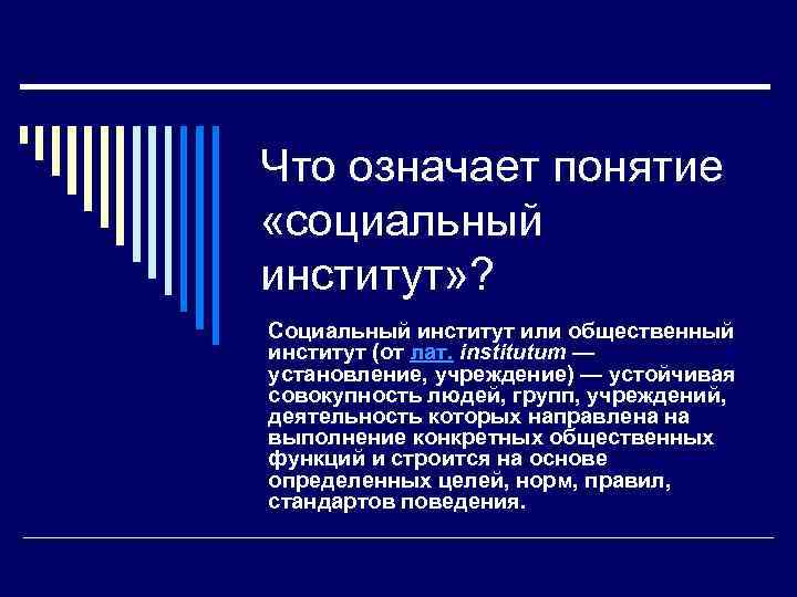 Приведенный рисунок иллюстрирует прежде всего такой социальный институт как суд