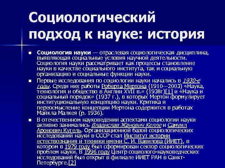 Наука как социальный институт презентация философия