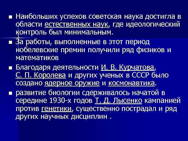 Наука как социальный институт презентация философия