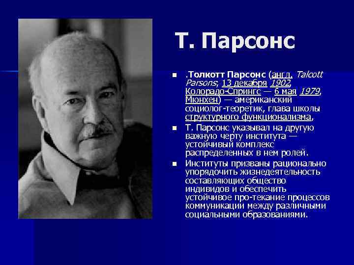 Социолог теоретик