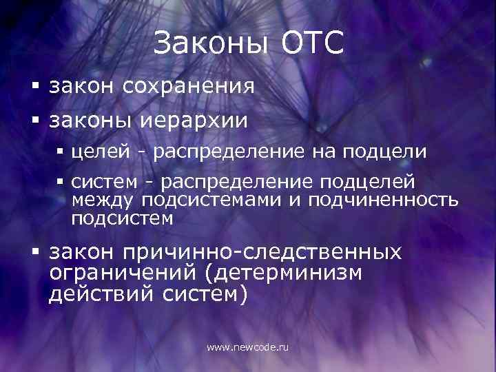 Законы ОТС § закон сохранения § законы иерархии § целей - распределение на подцели
