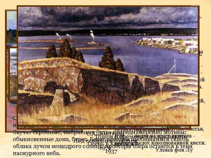 Чайки тревожно кричали. Осень в Карелии - яркость. ЮНТУНЕН СУЛО Темно-зеленое с алым, ХЕЙККИЕВИЧ