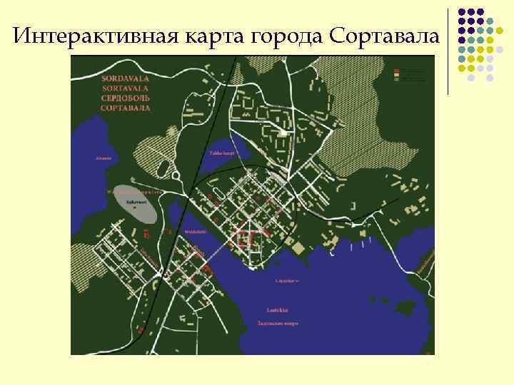 Интерактивная карта города Сортавала 